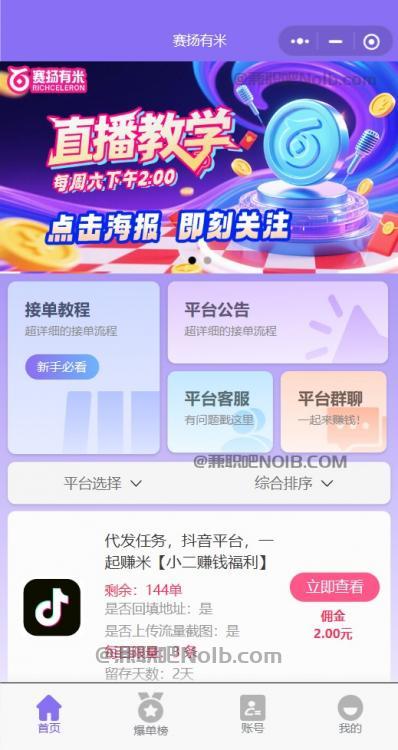 招聘【赛扬有米】宝妈学生居家线上视频代发兼职平台,0撸赚米项目 第2张 招聘【赛扬有米】宝妈学生居家线上视频代发兼职平台,0撸赚米项目 第2张