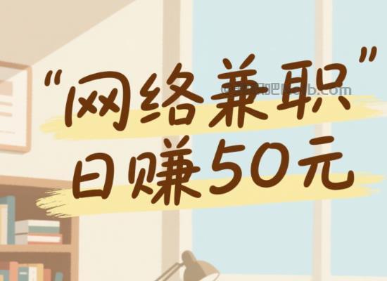 招聘线上居家工作适合找哪些兼职